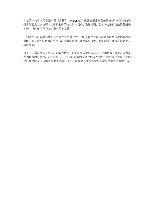 常见的一句话木马