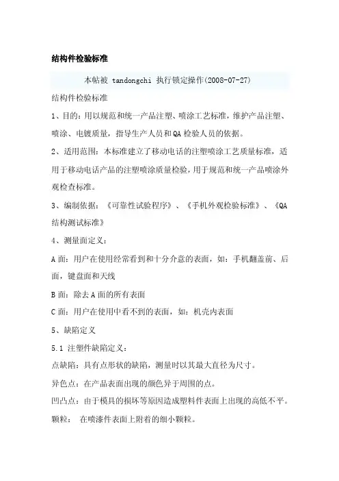 结构件检验标准