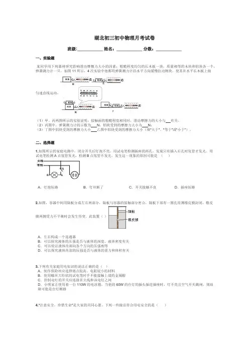湖北初三初中物理月考试卷带答案解析

