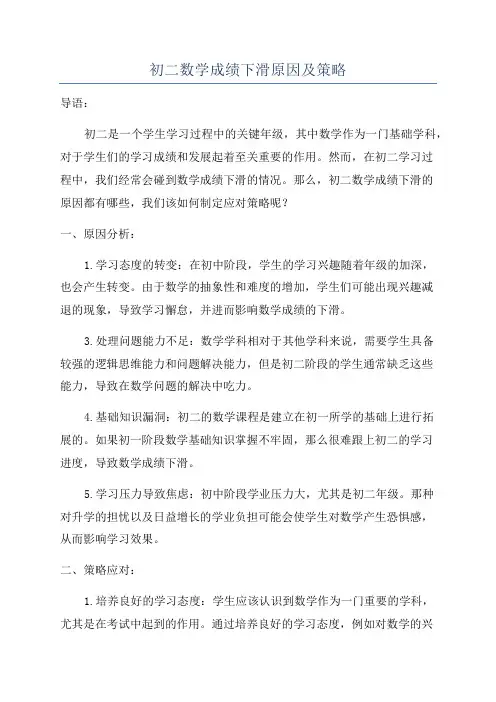 初二数学成绩下滑原因及策略