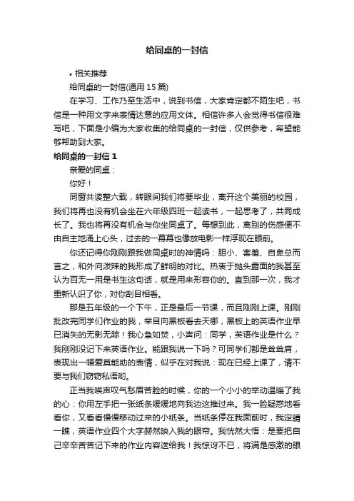 给同桌的一封信
