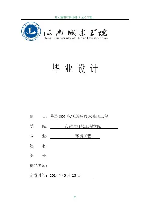 环境工程毕业设计