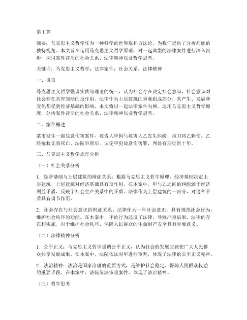 以马原知识分析法律案件(3篇)