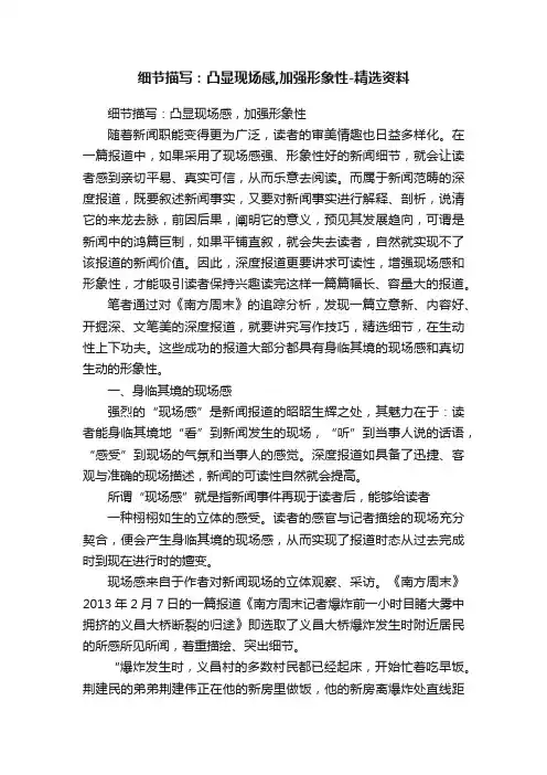 细节描写：凸显现场感,加强形象性-精选资料