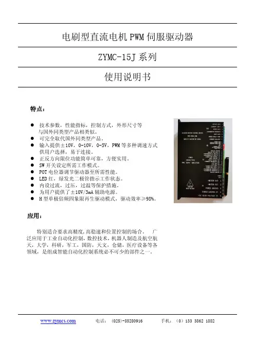 ZYMC-15使用说明书