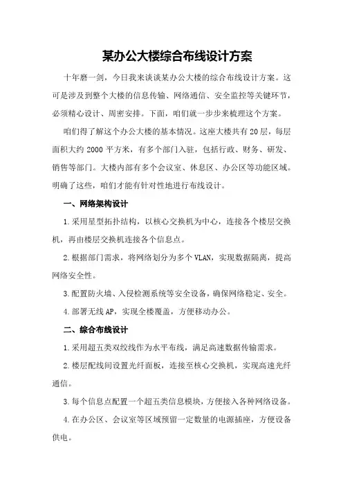 某办公大楼综合布线设计方案