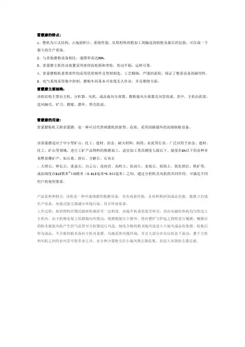 雷蒙磨的特点