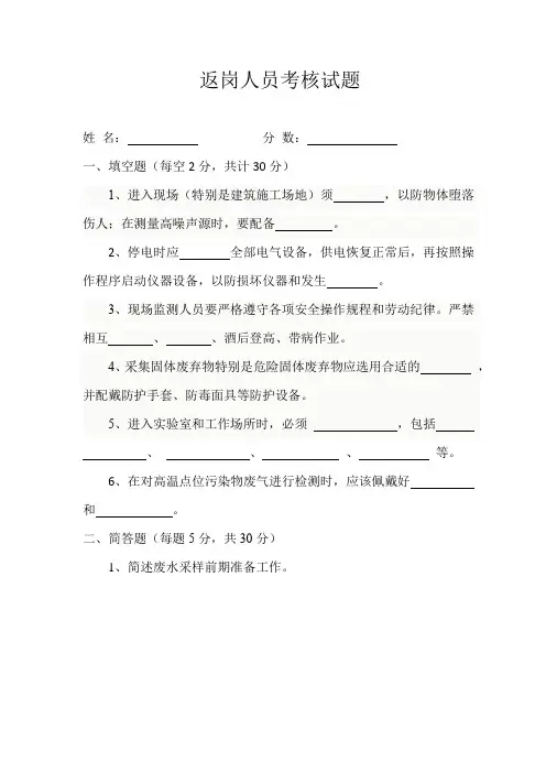 环境检测采样人员考试题