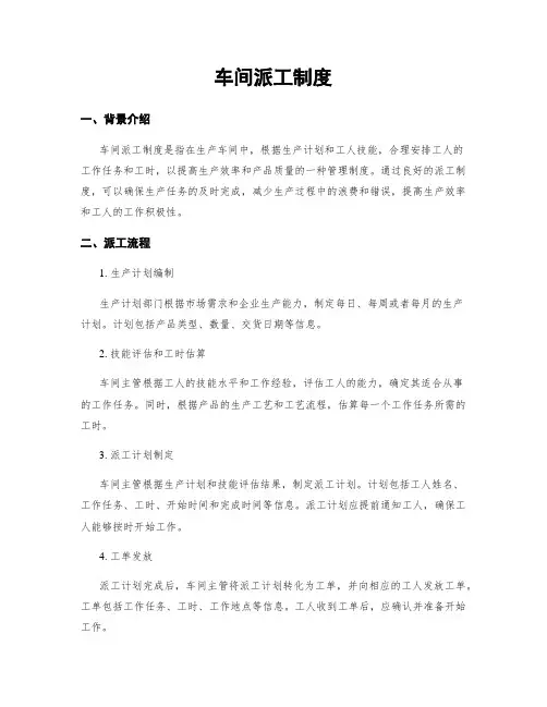 车间派工制度