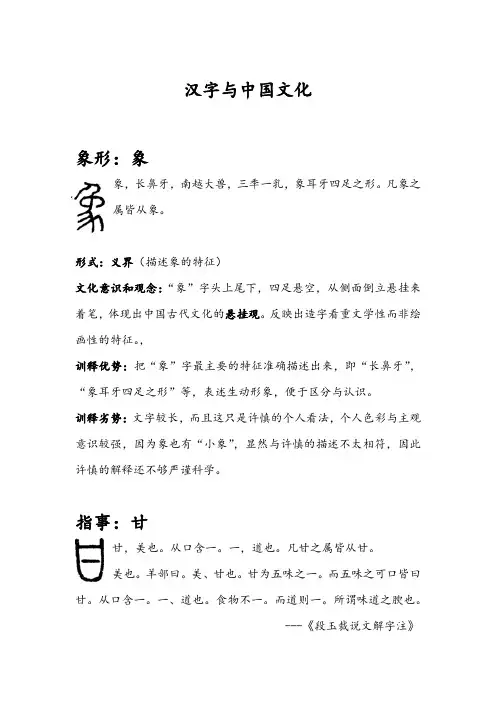 汉字与中国文化