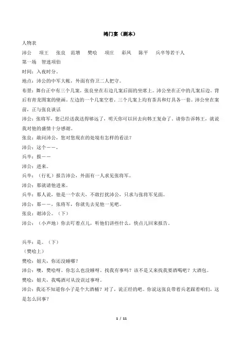 拓展：鸿门宴(剧本)
