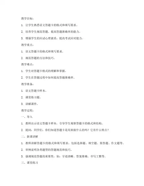 语文答题卡教案模板及范文