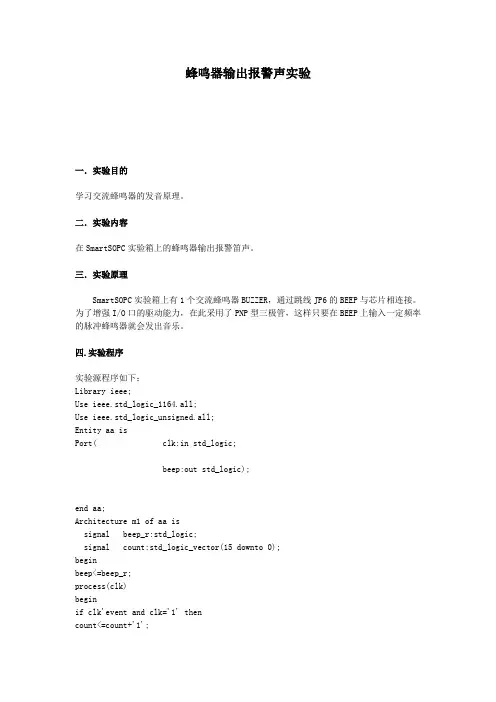 VHDL语言蜂鸣器