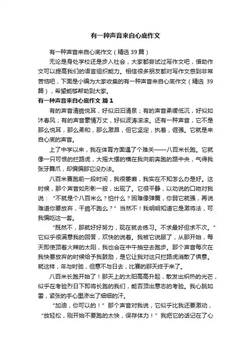 有一种声音来自心底作文