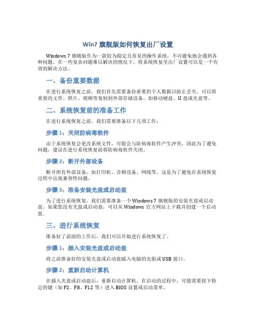win7旗舰版如何恢复出厂设置