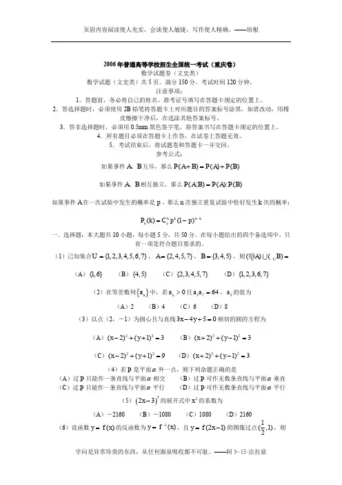 2006年普通高等学校招生全国统一考试(重庆卷)