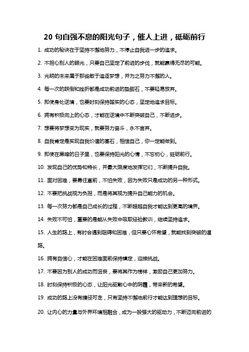 20句自强不息的阳光句子,催人上进,砥砺前行