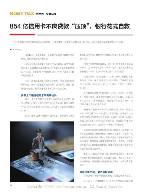 854 亿信用卡不良贷款“压顶”，银行花式自救