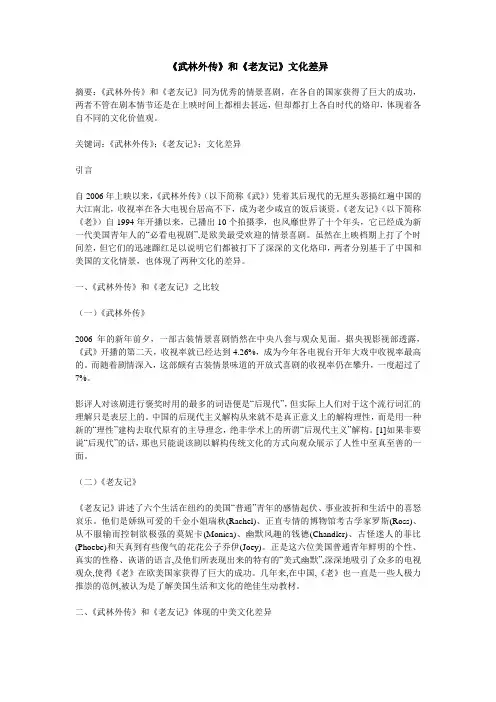 《武林外传》和《老友记》文化差异