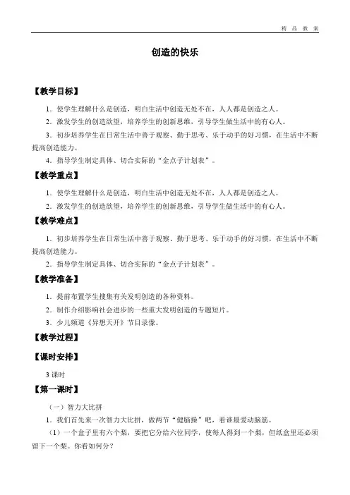 教科版小学六年级品德与社会上册教案创造的快乐
