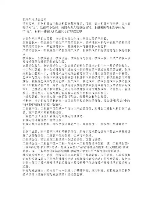 监理年报填表说明