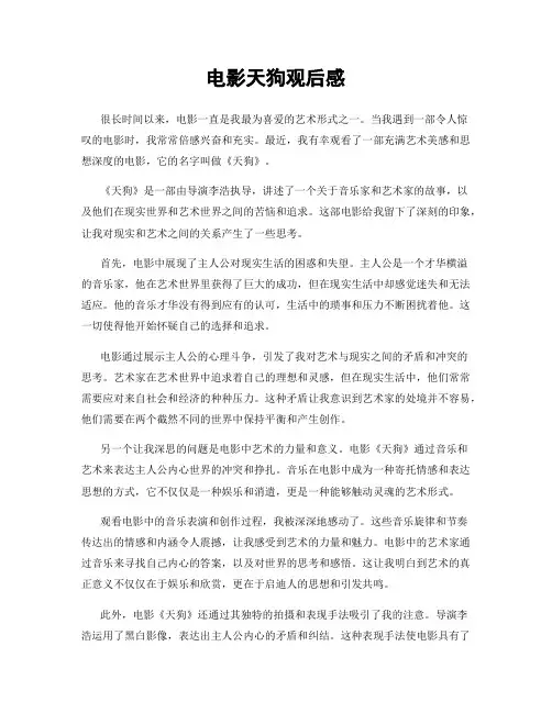 电影天狗观后感