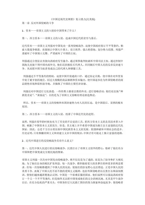 《中国近现代史纲要》复习重点(完美版)