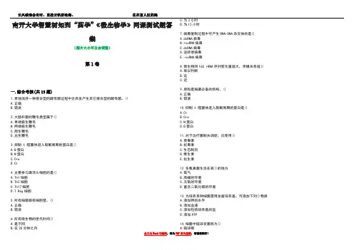 南开大学智慧树知到“药学”《微生物学》网课测试题答案2