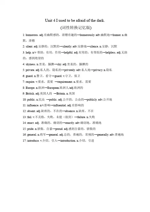 人教版九年级英语词性转换4单元
