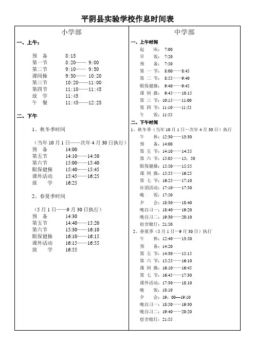 九年义务教育作息时间表