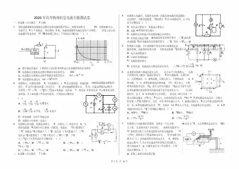 2020年高考物理恒定电流专题测试卷（含答案）
