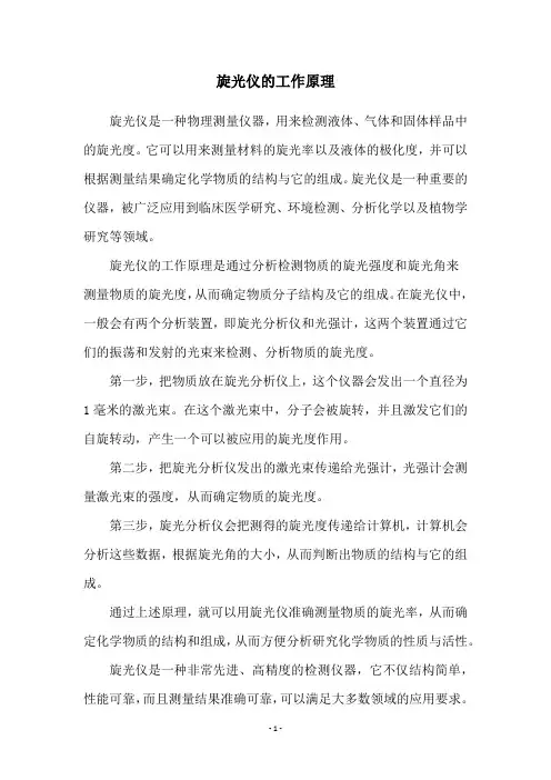 旋光仪的工作原理