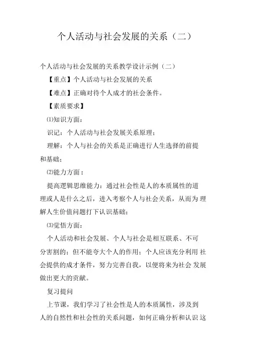 个人活动与社会发展的关系二教案