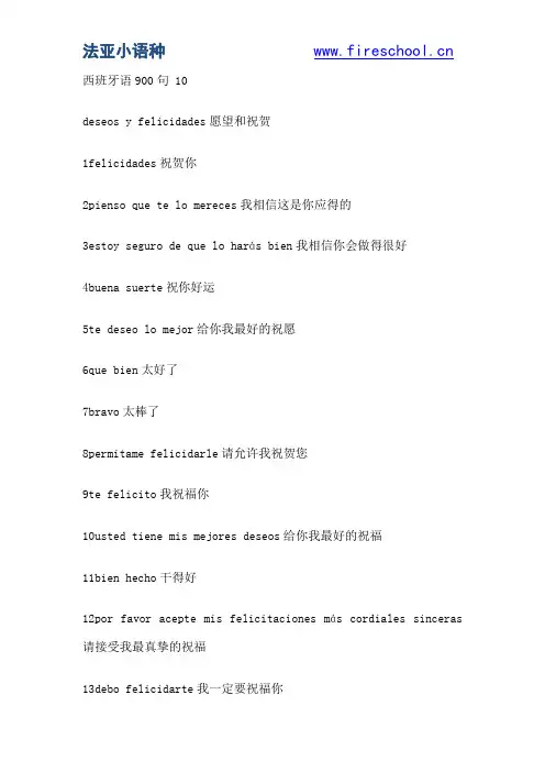 西班牙语900句 10