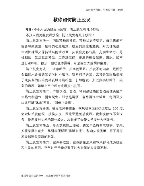 教你如何防止脱发