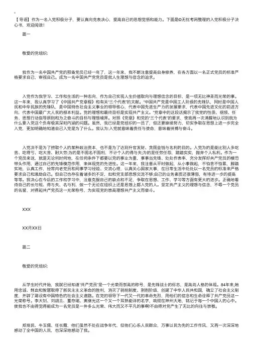 入党积极分子决心书【三篇】