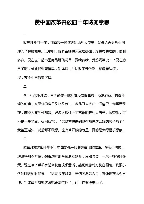 赞中国改革开放四十年诗词意思