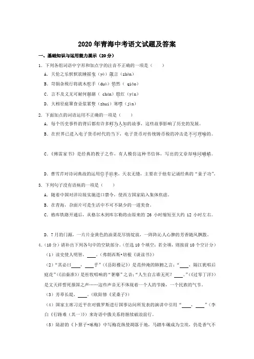 青海省2020年中考语文试卷和参考答案详细解析