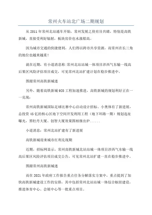 常州火车站北广场二期规划