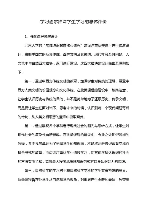 学习通尔雅课学生学习的总体评价