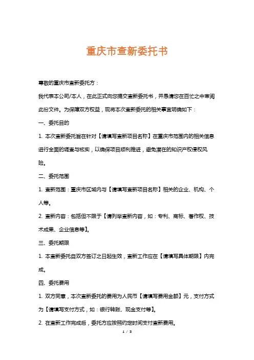 重庆市查新委托书