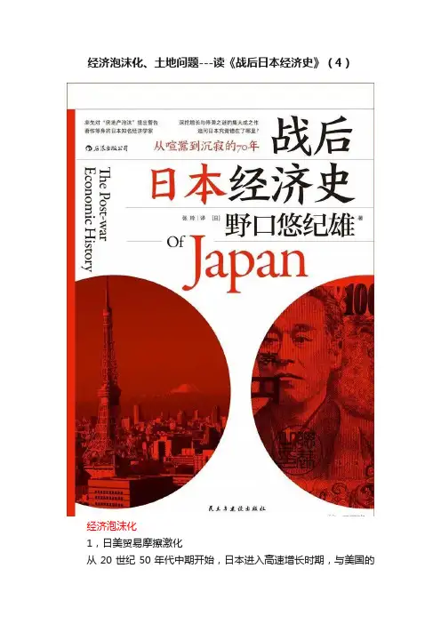 经济泡沫化、土地问题---读《战后日本经济史》（4）
