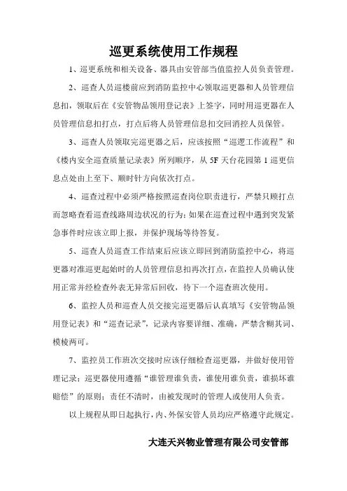 巡更系统使用工作规程