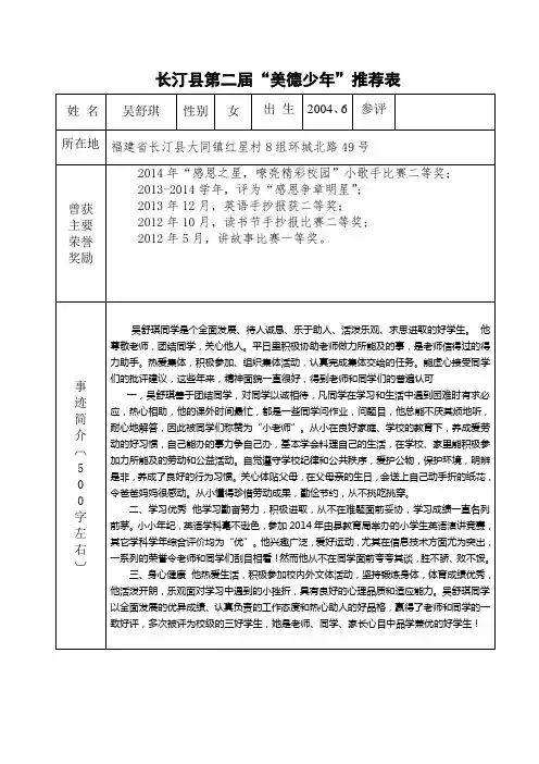 四2美德少年推荐表