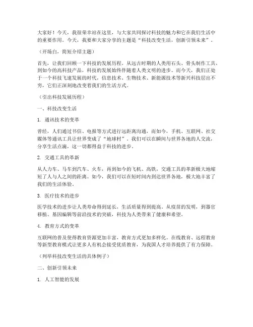 科技节科普演讲稿三分钟