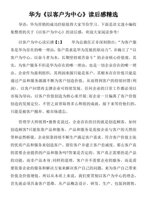 华为《以客户为中心》读后感精选