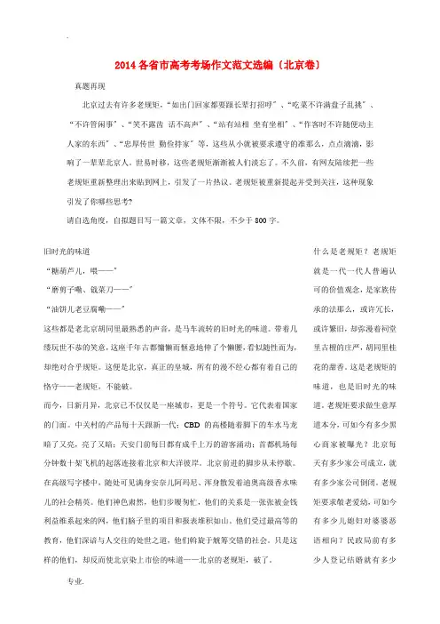 高考语文 2014各省市高考考场作文范文选编(北京卷)
