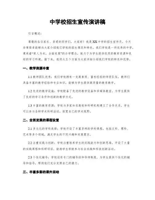 中学校招生宣传演讲稿