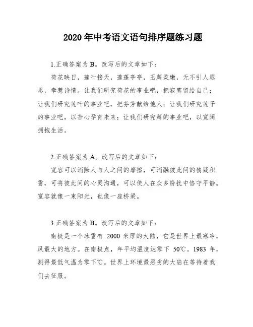 2020年中考语文语句排序题练习题