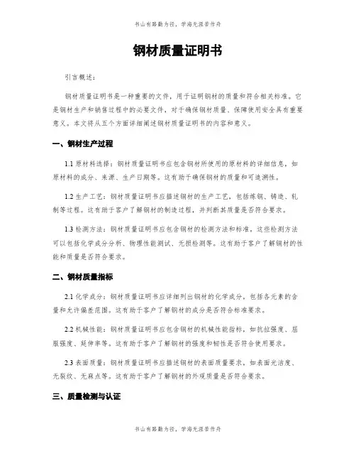 钢材质量证明书